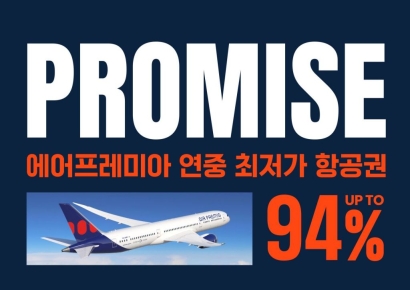 에어프레미아, 미주·아시아 노선 최대 94% 할인 시작