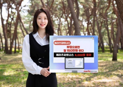 부업으로 두달간 230만원 벌어…N잡러 사로잡은 메리츠 파트너스