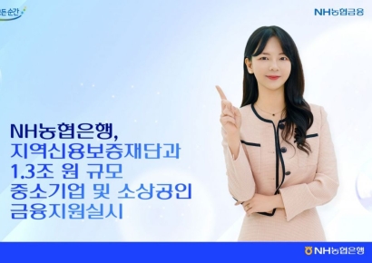 농협은행, 중소기업·소상공인에 1조3000억 금융지원