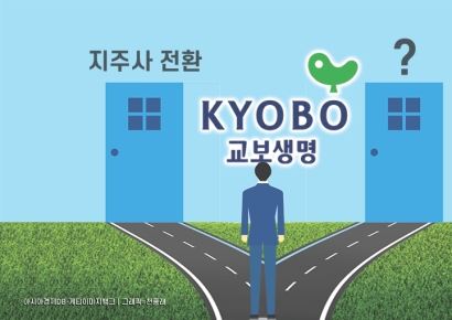 [Why&Next]교보생명 운명의 갈림길… 지주사 전환 가능성 높아져