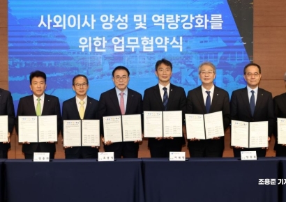 [포토] 사외이사 양성 및 역량강화 업무협약