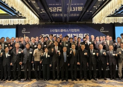 "불확실한 경제상황 가운데 성장 모색"…월드클래스기업협회 2025 정기총회 개최