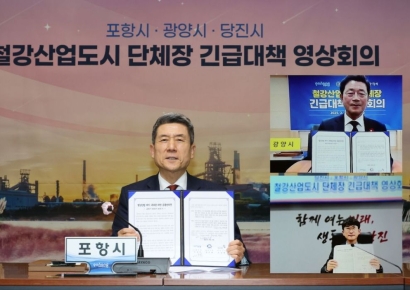 철강산업 위기, 포항-광양-당진 뭉쳤다!… 철강도시들 공동 대응 나서