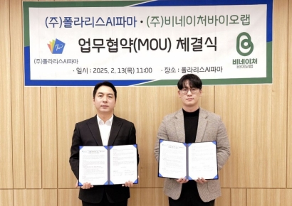 폴라리스AI파마, 비네이처바이오랩과 맞손…HME 기술 상업화로 글로벌 원료의약품 기업 도약