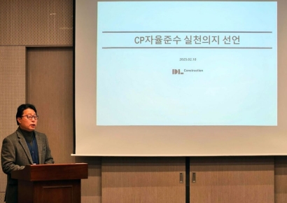 DL건설, ‘CP 자율준수 선포식’ 개최…공정거래 실천 의지 다져