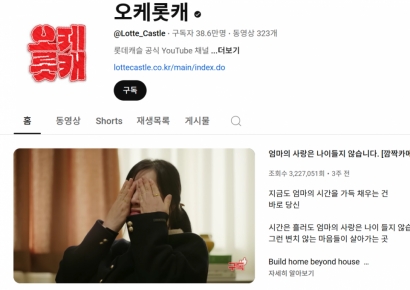 황혼육아 현실, 유튜브서 공감…롯데건설 '엄마의 시간' 300만뷰 돌파