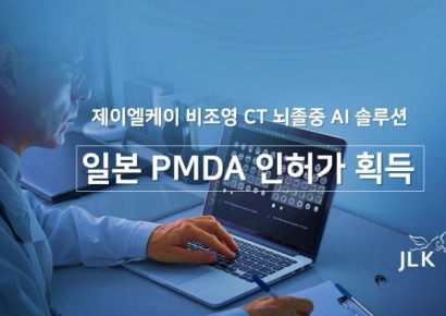제이엘케이, 비조영CT 뇌졸중 AI 솔루션 일본 PMDA 인허가 획득