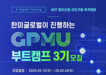 한미글로벌, 디지털 PM 교육생 모집…전액 국비 지원