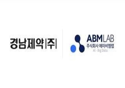 경남제약, 에이비엠랩과 ‘대학생 소비 데이터 분석’ MOU