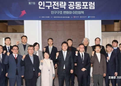 [포토] 인구전략 공동포럼