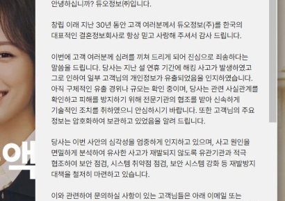 [단독]결혼정보업체도 터졌다…'듀오' 해킹으로 회원 개인정보 유출