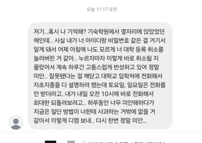 "미안, 바로 취소될 지 몰랐어…" 입학 취소 문자 받은 재수생