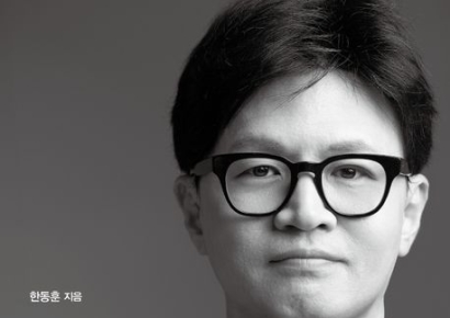 한동훈 '국민이 먼저입니다' 예약판매 개시…무슨 내용 담겼을까?