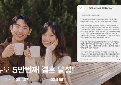 [단독]결혼정보업체도 터졌다…'듀오' 해킹으로 회원 개인정보 유출