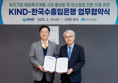 수은, KIND와 해외투자개발사업 활성화 업무협약