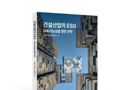 한미글로벌, 건설업 ESG 경영 길잡이 내놨다