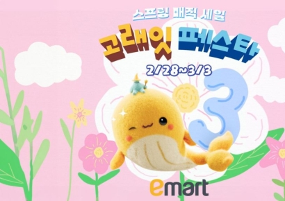 "흑돼지 40%, 참외 30%↓" 이마트, 3월 ‘고래잇 페스타’ 상품 선공개