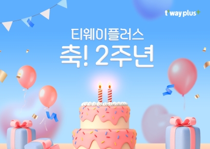 티웨이항공, 구독형 멤버십 '티웨이플러스' 출시 2주년 이벤트