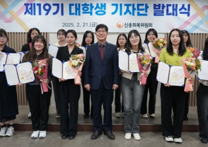 신용회복위원회, '제19기 대학생 기자단' 발대식 개최