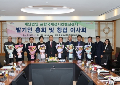 글로벌 마이스 도시 향한 신호탄… 포항국제전시컨벤션센터 발기인총회·창립이사회 개최