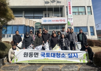 양산시 원동면, 원동미나리축제 행사장 주변 국토대청소