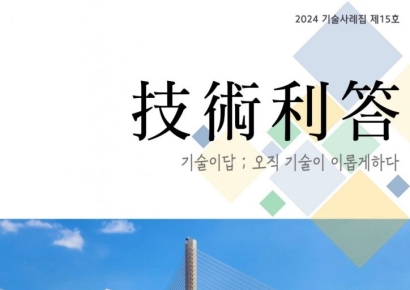 현대건설, 토목 노하우 담은 기술사례집 발간