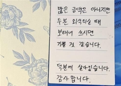 "덕분에 살아있습니다"…라면 1개 부탁한 청년, 취업 후 20만원 보답