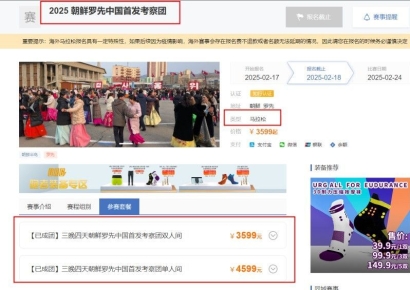 "출발 당일 못 떠나" 5년만 열린 중국인 北단체관광 결국 무산