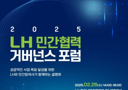 LH, 올해 민간 건설사와 8조원 규모 사업 추진…역대 최대