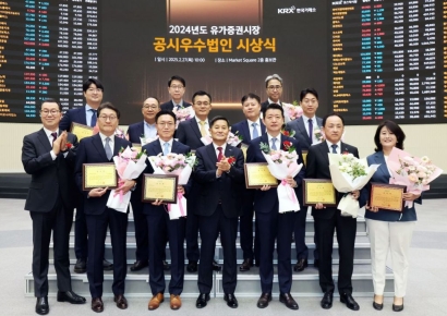 한국거래소, 2024년도 유가증권시장 공시우수법인 선정
