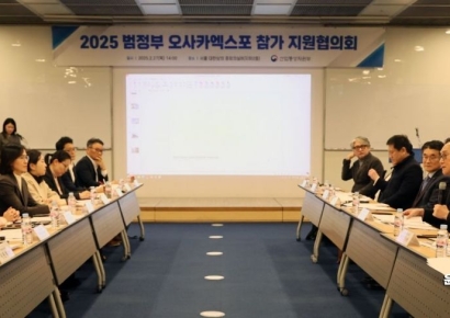 [포토] 오사카 간사이 엑스포 한국관 참가 범정부 지원협의회