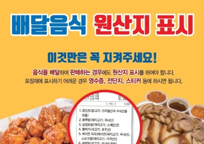 다음달 '배민·쿠팡 등' 온라인판매 농축산물 원산지 집중단속