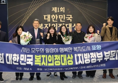 포항형 복지 정책, 대한민국 복지의정대상 지방정부 부문 수상