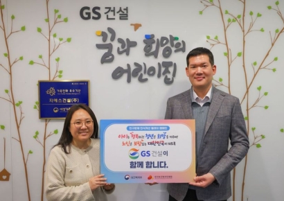 GS건설, '인구문제 인식 개선' 캠페인 동참…"일과 가정 균형 위해 지원"