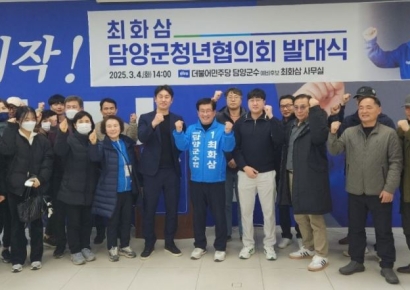 최화삼 담양군수 예비후보, ‘청년정책협의회’ 발대식