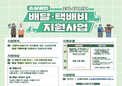 소진공 "소상공인 배달·택배비 지원받기, 어렵지 않아요"