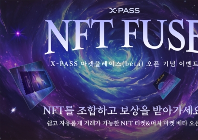 엑스패스, 문화공연 분야의 혁신을 선도하는 ‘X-PASS NFT’ 베타 서비스 오픈