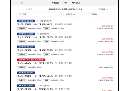 코레일 기차표, 네이버·카카오에서만?…정부·기업 내부망서도 바로 예매