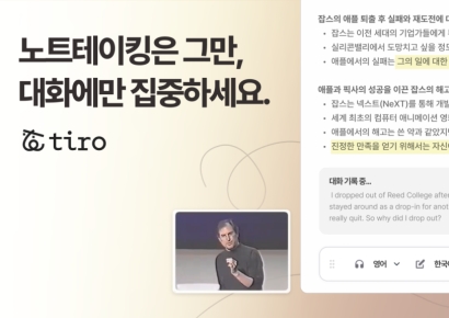 AI 노트테이커 ‘티로’, 8억 규모 시드투자 유치