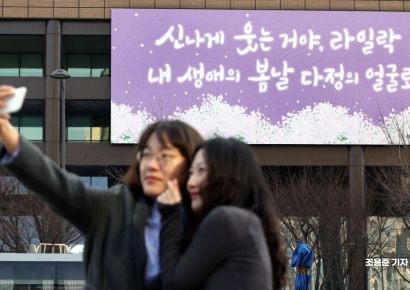 [포토] 봄, 광화문 글판
