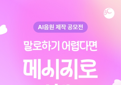 BC카드, AI 음원공모전…4월부터 전국 이디야커피 매장송출