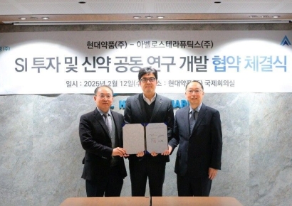 현대약품·아벨로스테라퓨틱스, SI 투자 및 공동 연구 개발 협약