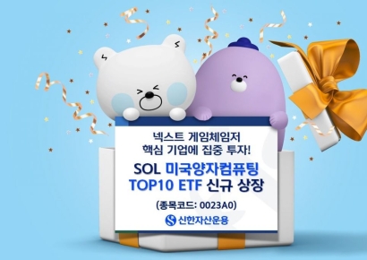SOL 미국양자컴퓨팅TOP10 신규상장