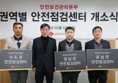 롯데건설, 수도권·영남·호남에 '안전점검센터' 개소