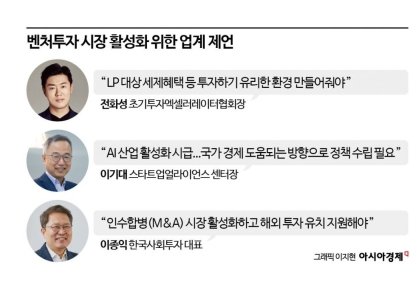 전문가들 "글로벌·민간 투자 늘려 자금 유입 촉진해야"[위기의 초기벤처]③