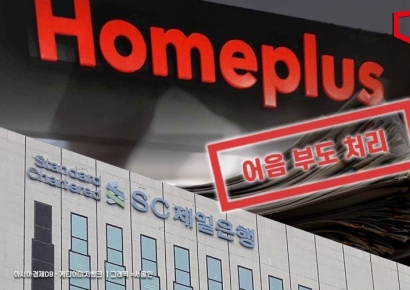 제일은행, 홈플러스 어음 부도 처리… 금결원 당좌거래 정지