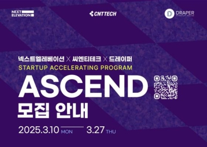 [사고]넥스트엘레베이션-씨엔티테크-드레이퍼, ‘어센드’ 프로그램 참여 스타트업 모집
