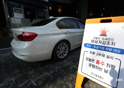 [포토] 초미세먼지 기승, 공공기간 차량 2부제 시행