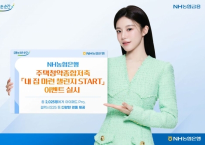 NH농협은행, 주택청약종합저축 가입 이벤트