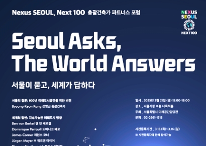 서울시, 건축 거장과 100년 미래도시 비전 구상